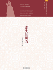 走失的蝉衣