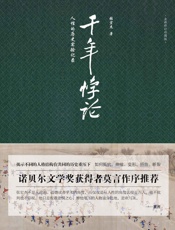 千年悖论