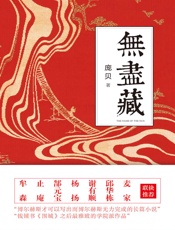 无尽藏