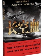 长空血 - 先轸