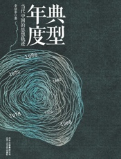 典型年度