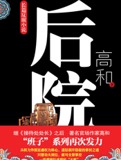 后院