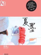 夏墨