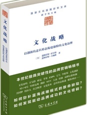 文化战略