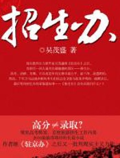 招生办