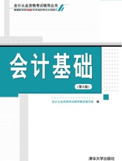 会计基础