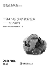 工业4.0时代的长效驱动力——两化融合