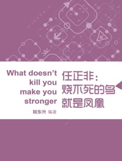 任正非：“烧不死的鸟就是凤凰”