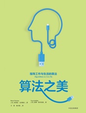 算法之美