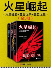 火星崛起3部全