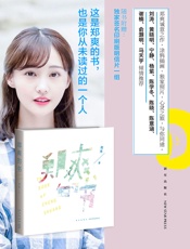 郑爽的书