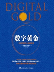 数字黄金