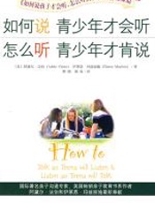 如何说青少年才会听，怎么听青少年才肯说