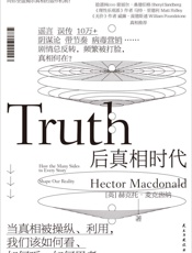 后真相时代