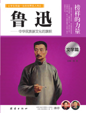 鲁迅