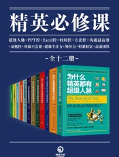 精英必修课