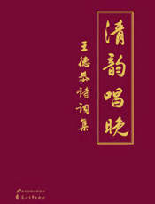 清韵唱晚
