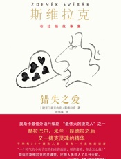 错失之爱