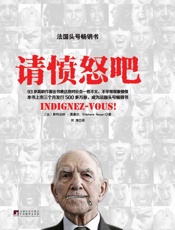 请愤怒吧