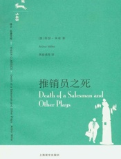 推销员之死