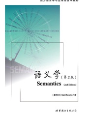 语义学