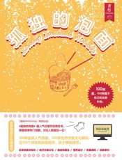 孤独的泡面