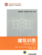 建筑识图