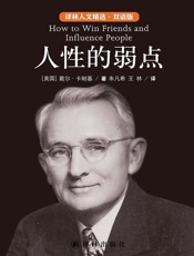 人性的弱点_2
