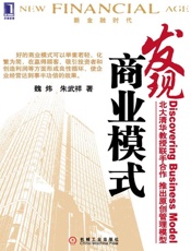 发现商业模式