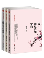 一生最爱古诗词系列：唐诗宋词诗经