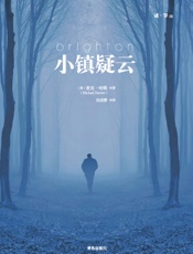 小镇疑云