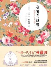 夜莺与玫瑰