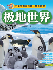 极地世界