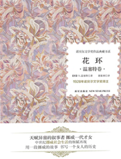 花环