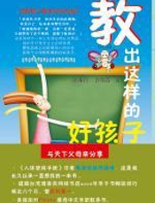 教出这样的好孩子 - 陈姝伶，余怡菁