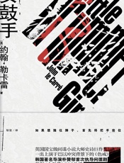 女鼓手