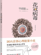 花冠病毒