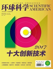 《环球科学》2017年12月号
